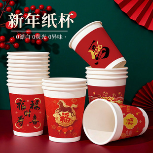 2026年新款 新年马年纸杯加厚一次性小纸杯年货宜备家用商用可定制