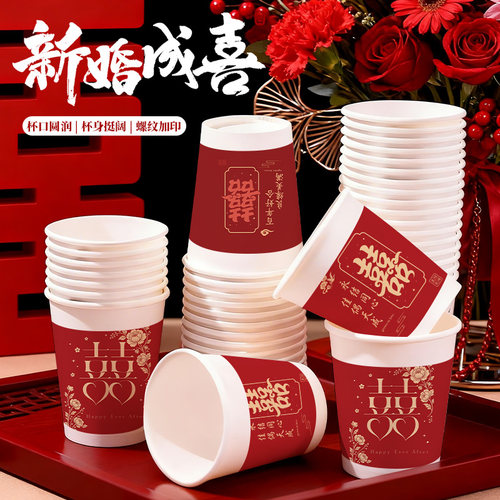结婚喜杯子一次性纸杯加厚加硬食品级高级感定制logo喜庆招待客人