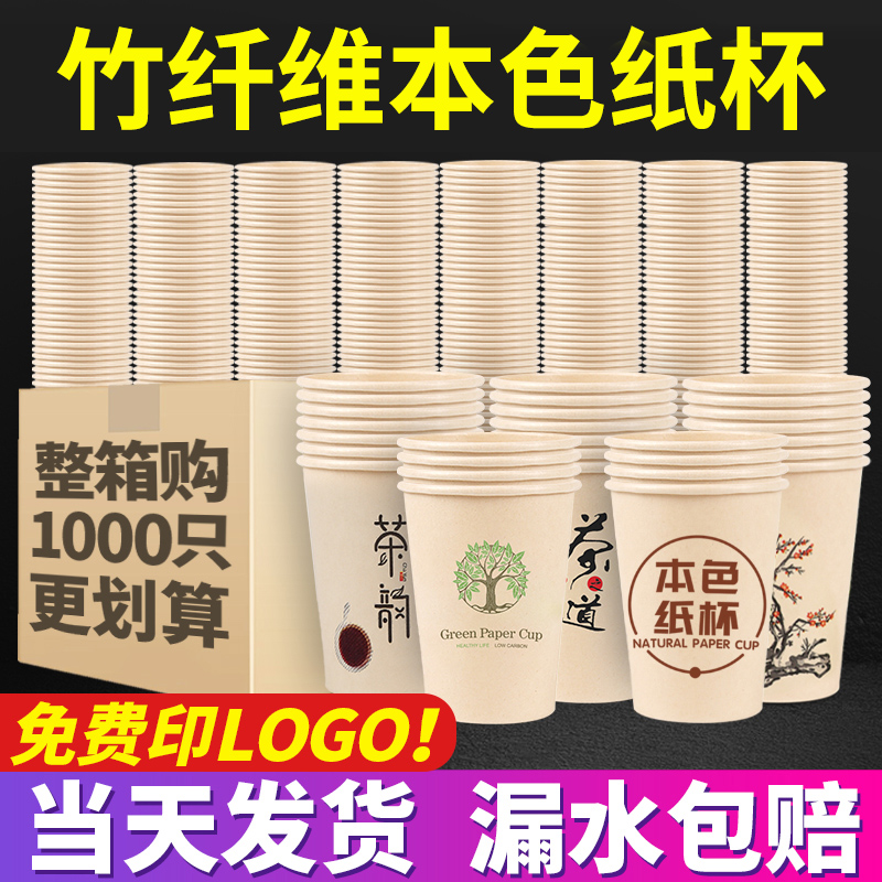 本色纸杯一次性杯子竹纤维水杯加厚咖啡杯商用茶杯1000只整箱批发