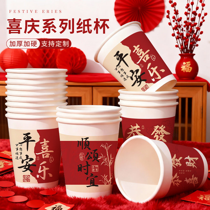 祝福纸杯一次性纸杯加厚红色喜庆纸杯家用商用茶杯带祝福语可定制