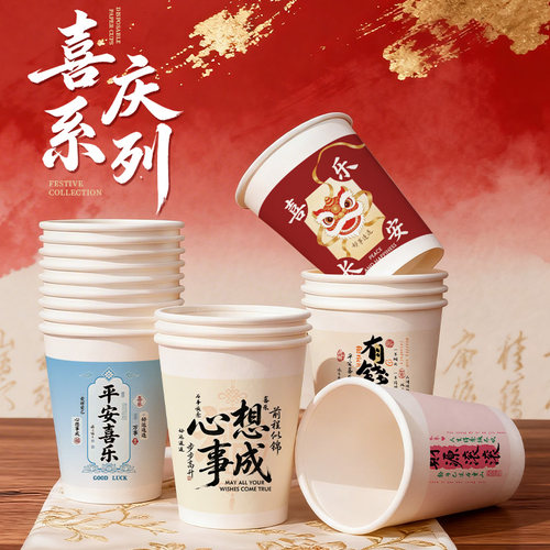 喜庆系列中国风纸杯一次性加厚隔热热饮杯子食品级整箱批发可定制