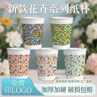 一次性杯子花繁春序系列高颜值纸杯家用250ml加厚不漏水商用定制