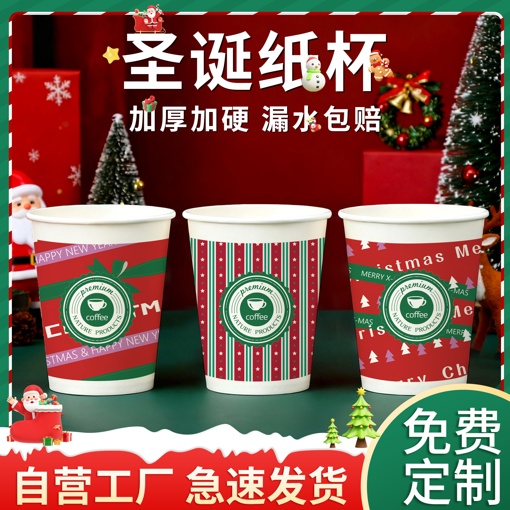 2026新款圣诞节纸杯一次性纸杯加厚家用商用办公咖啡杯热饮杯