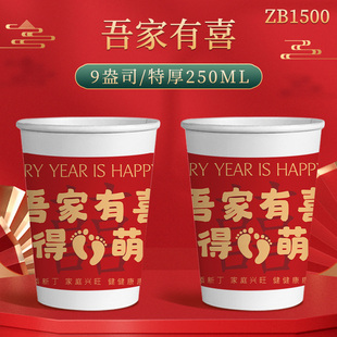 吾家有喜红色喜杯子喜得宝宝一次性纸杯加厚加硬家用喜宴整箱批发