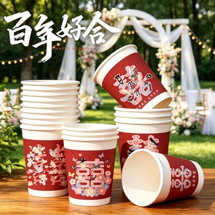 结婚一次性纸杯加厚耐高温红色喜字花卉婚礼用品敬茶杯家用可批发