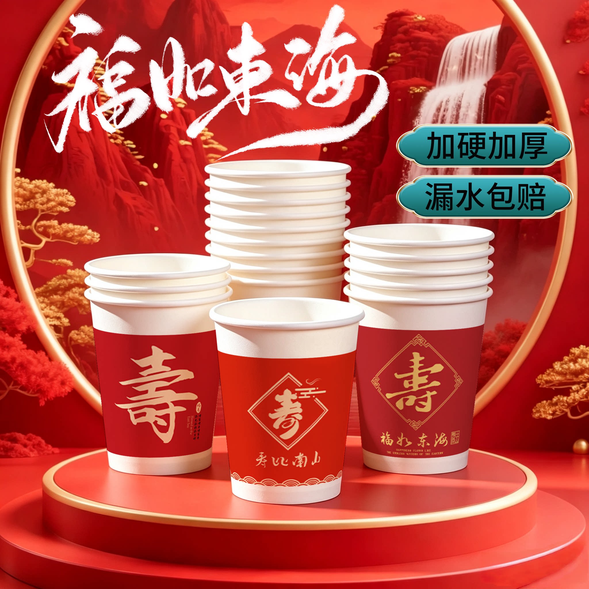 寿宴用品一次性纸杯加厚加硬寿字红色老人生日敬酒招待客人可批发