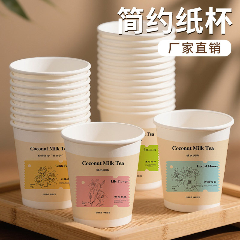一次性纸杯加厚家用食品级简约纸杯清风花韵系列茶饮店热饮店专用