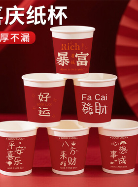 一次性杯子多金系列暴富红色喜庆家用喝水杯加厚250ml商用可定制