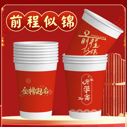 金榜题名纸杯一次性家用加厚同学聚会毕业典礼250ml杯子批发定制