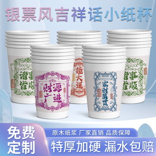 一次性银票风吉祥话纸杯特厚加硬防烫不渗漏家用待客茶杯商用批发