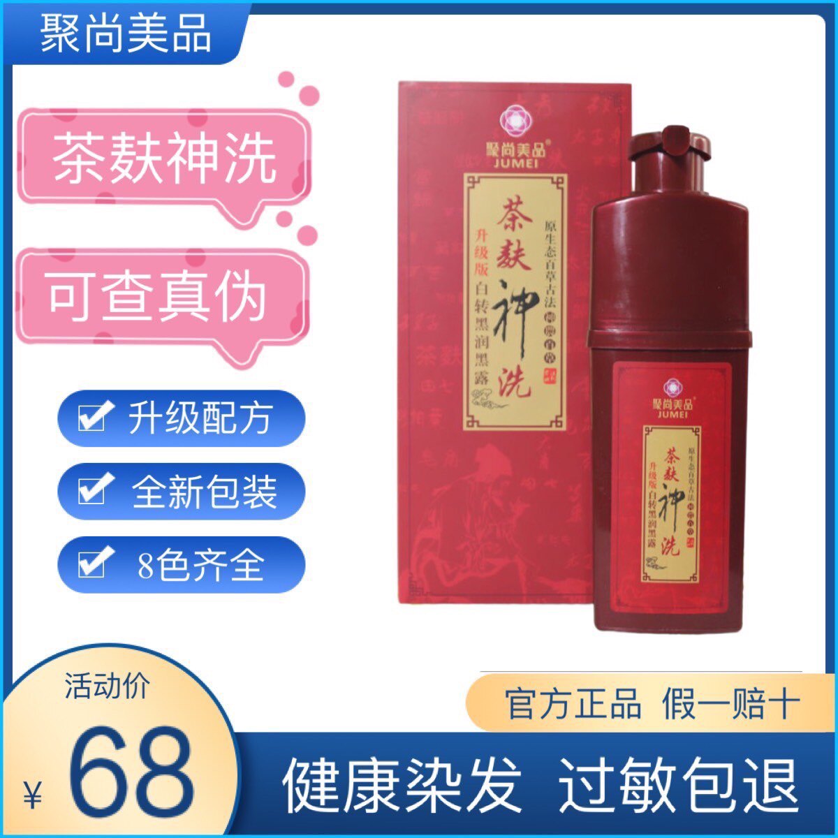 聚尚美品茶麸神洗天然泡泡染无刺激黑色彩染发剂洗出彩白转黑正品