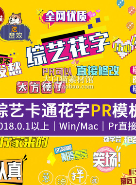 PR综艺字幕条模板 500款综艺动画预设可爱卡通表情贴图Pr花字素材