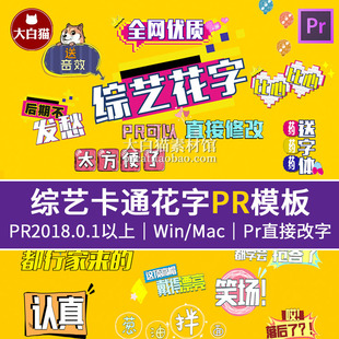 PR综艺字幕条模板 500款综艺动画预设可爱卡通表情贴图Pr花字素材