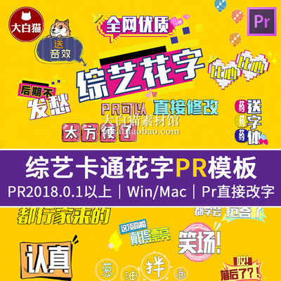 PR综艺字幕条模板 500款综艺动画预设可爱卡通表情贴图Pr花字素材