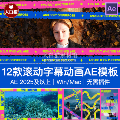 ae模板 12款潮流时尚画面包装文字胶带4K条形滚动字幕动画Ae模版