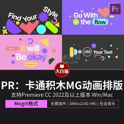 Premiere手绘卡通积木抽象动力学图形mg动画文字排版PR标题模板