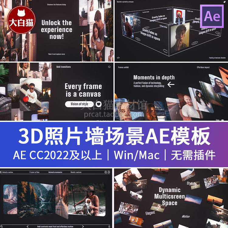 ae模版 作品集展示场景视频轮流播放相册动画3D照片墙Ae模板