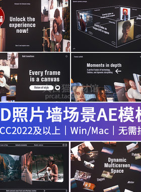 ae模版 作品集展示场景视频轮流播放相册动画3D照片墙Ae模板