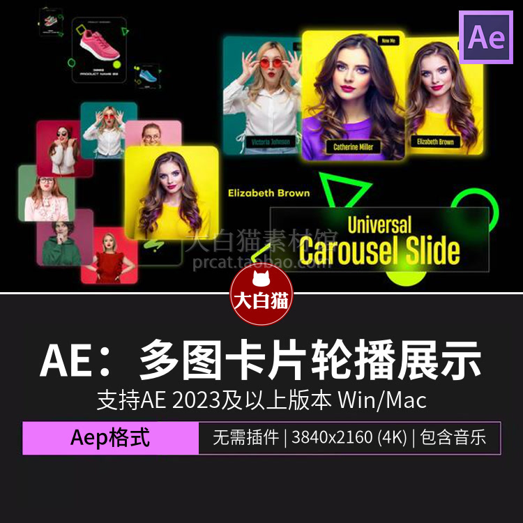 AE照片墙模板 4K时尚产品推荐多图价格卡片轮播展示动画Ae模版