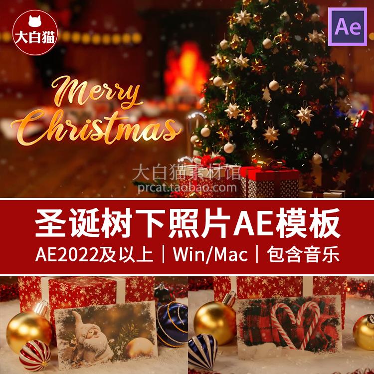 AE模板节日祝福礼物装饰圣诞树视频开场介绍照片展示ae圣诞节模板