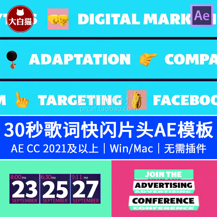 ae源文件 30秒快节奏鼓点节拍歌词快闪片头视频开场ae模板