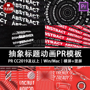 pr标题动画 潮流抽象动力学球体方块重叠圆环缠绕文字排版Pr模板