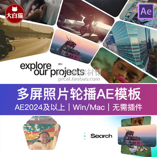 Ae模版 校园企业婚礼简约风多屏照片轮播展示照片墙动画ae模板