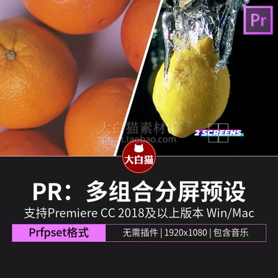 多组合PR分屏预设 1-6屏幕画面切割拼接平行排版动画premiere预设