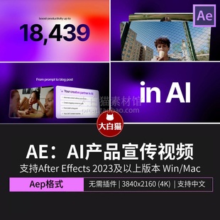 ae模板 25秒AI人工智能SaaS产品图文数据展示动画宣传视频AE模版