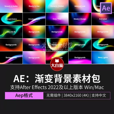 ae背景模板 4K渐变色彩平滑过渡动态背景视频素材循环动画AE模板