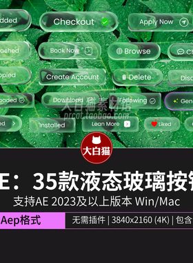 ae模版35款交互点击动画视频半透明液态玻璃质感按钮UI界面Ae模板