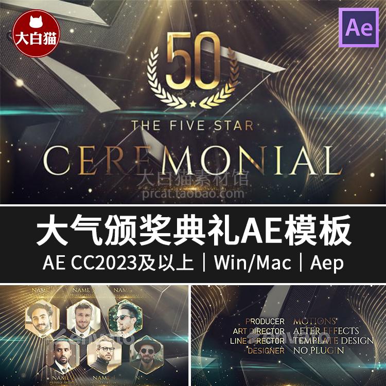 AE模板 大气流光金色企业年会年终评优颁奖典礼视频包装ae模板