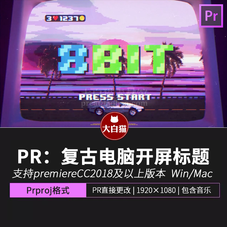 pr电脑框片头logo 8bit复古电脑开屏界面游戏动漫视频pr模板