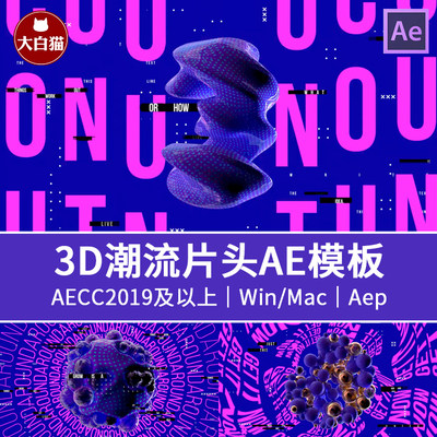 AE抽象动画 3D立体潮流炫酷彩色大标题字体视频片头快剪Ae模板