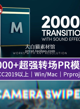 PR转场 超强大2000+Premiere转场过渡PR模板视频素材(包含音效)