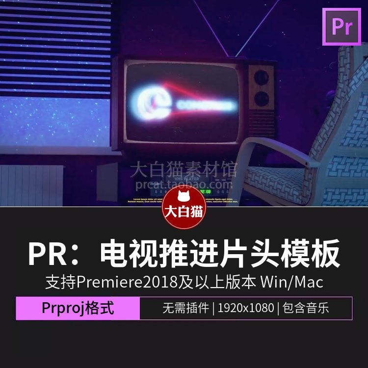 premiere复古80s视频片头 蒸汽波电视推进片头logo展示动画pr模板