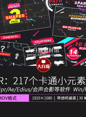 217组二维卡通MG动画图形元素合集 箭头闪电烟花彩带MOV视频素材