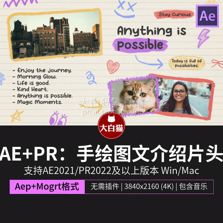 Ae模板Pr模板 有趣卡通可爱画笔涂鸦手绘图文介绍片头动画AE模版