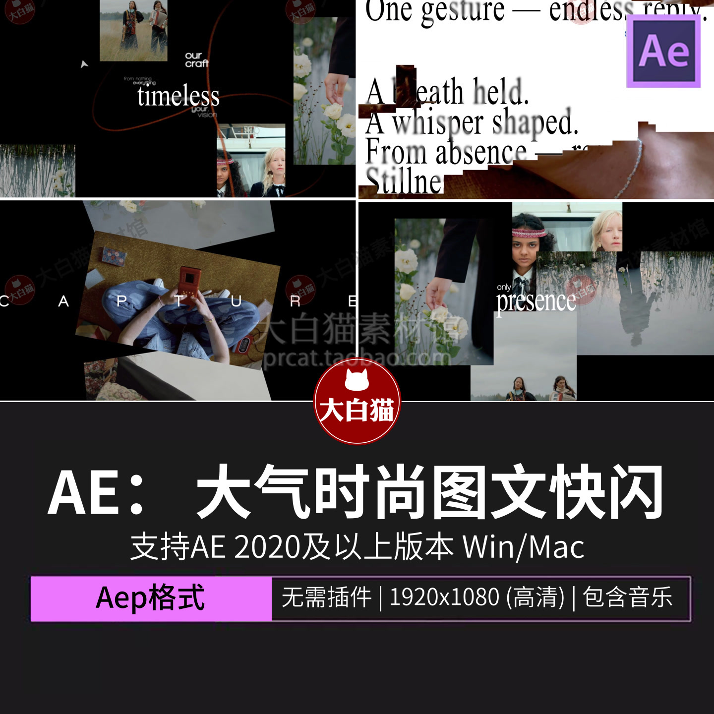 Ae模板 大气时尚图文快闪品牌推广营销企业宣传片广告ae模版