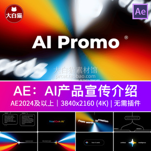 人工智能机器学习AI科技产品宣传介绍视频片头动画AE模板 Ae模版