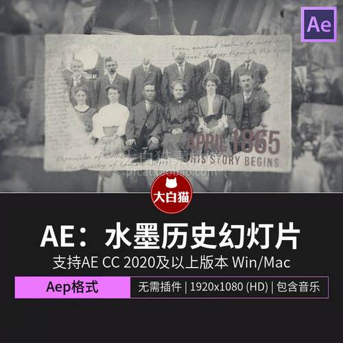 ae模板 1分26秒复古照片展示水墨历史新闻纪录片幻灯片相册AE模版