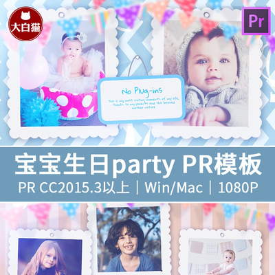 宝宝满月纪念生日party影集成长照片展示生日聚会电子相册PR模板