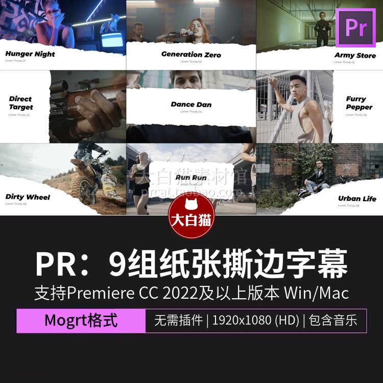 pr模板素材 9组撕边字幕人物介绍人名条视频包装premiere模板