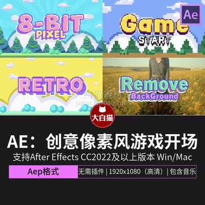 AE片头模板 8bit漫画艺术创意复古像素风游戏ae开场动画