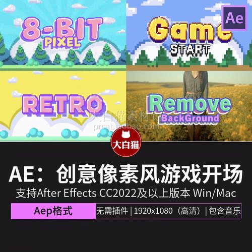 AE片头模板 8bit漫画艺术创意复古像素风游戏ae开场动画