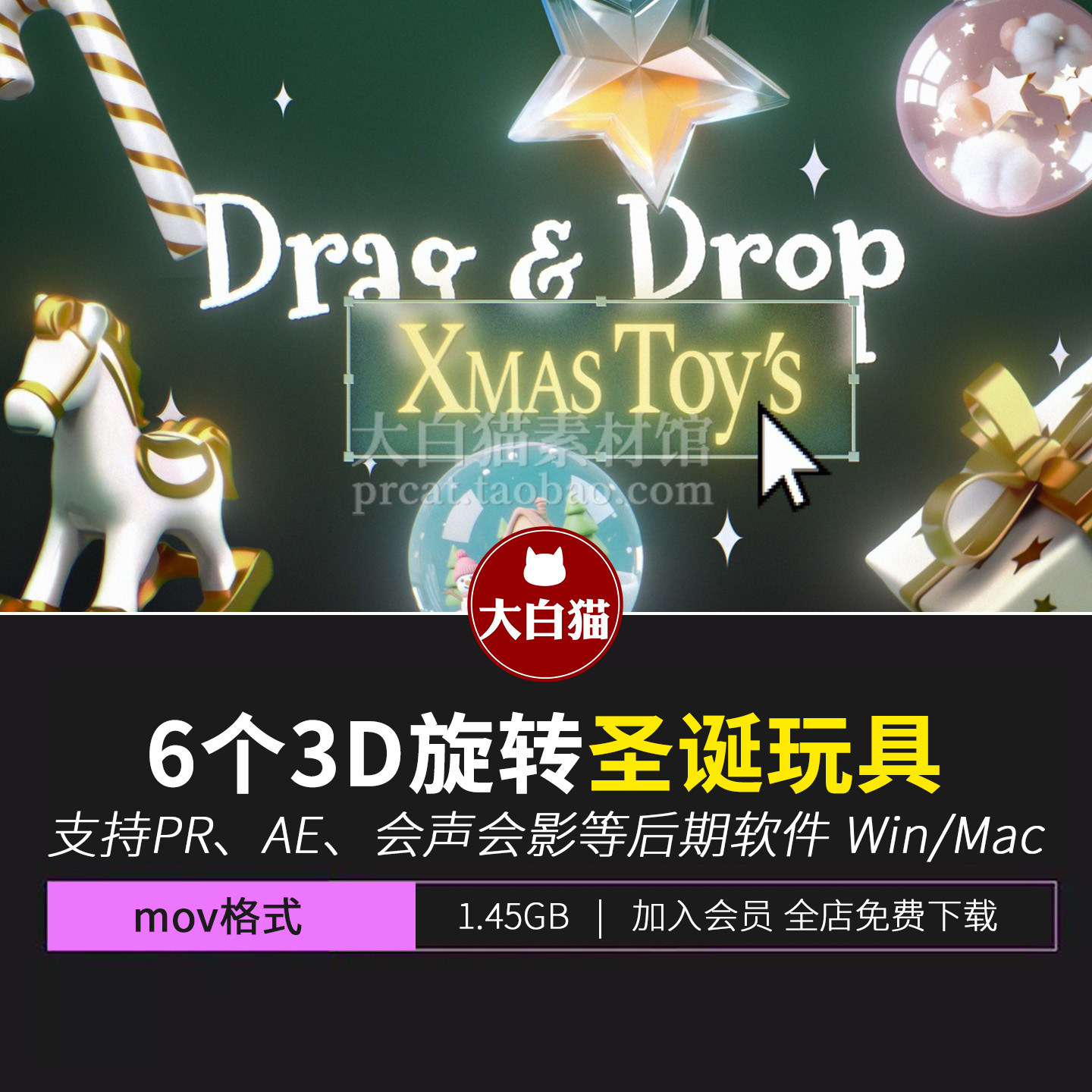 圣诞玩具动画 6个卡通3D旋转图形木马彩灯礼物水晶球MOV视频素材