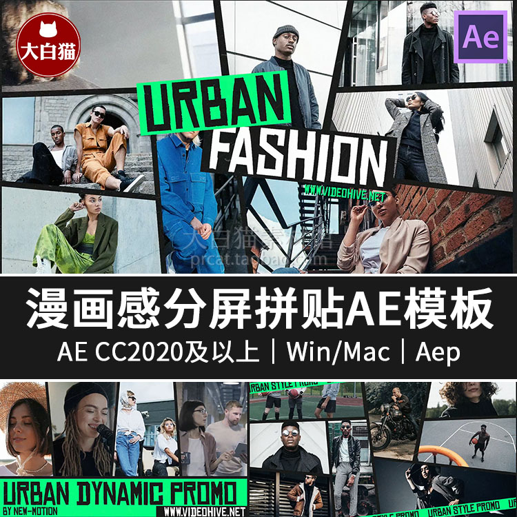 AE模板 创意街头炫酷分屏美式漫画内容拼贴展示宣传片广告Ae模板