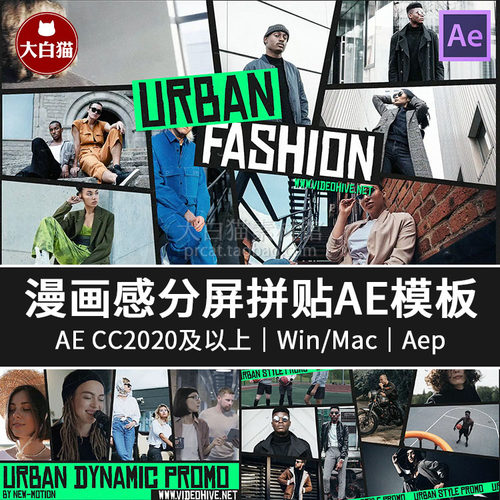 AE模板 创意街头炫酷分屏美式漫画内容拼贴展示宣传片广告Ae模板