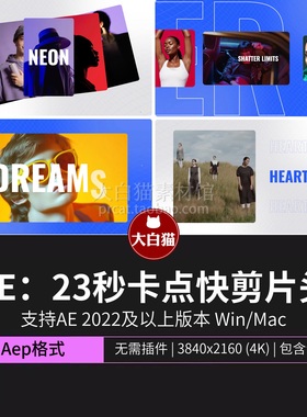 ae片头模板 23秒多屏卡点创意视频开场LOGO展示活动快剪Ae模板