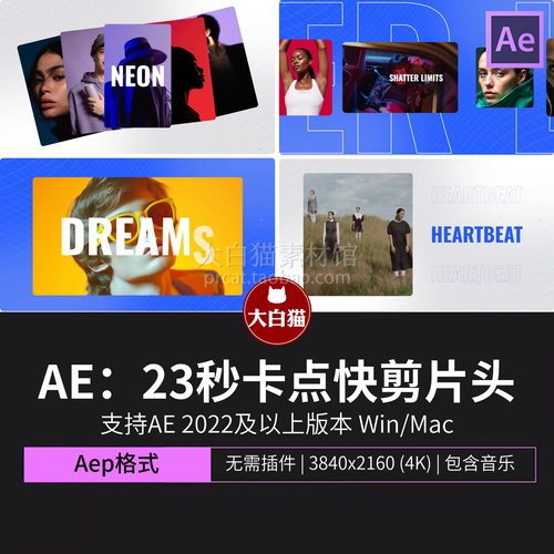 ae片头模板 23秒多屏卡点创意视频开场LOGO展示活动快剪Ae模板